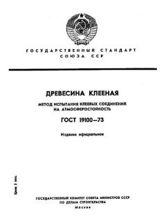 GOST 19100-73