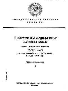 GOST 19126-79