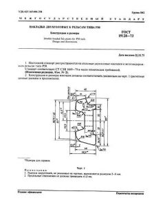 GOST 19128-73