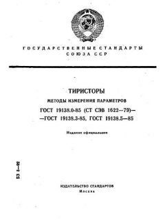 GOST 19138.0-85