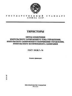 GOST 19138.7-74
