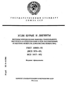 GOST 10969-91