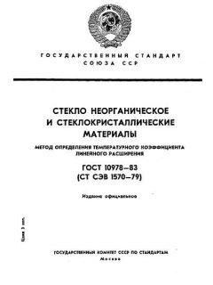 GOST 10978-83