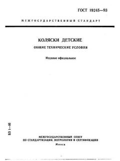 GOST 19245-93
