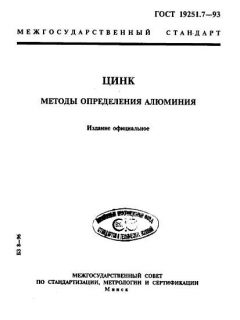 GOST 19251.7-93