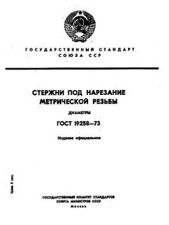 GOST 19258-73