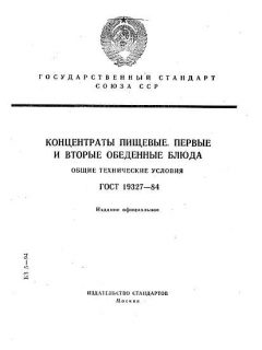 GOST 19327-84