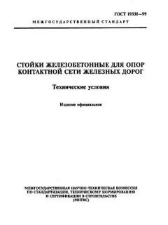 GOST 19330-99
