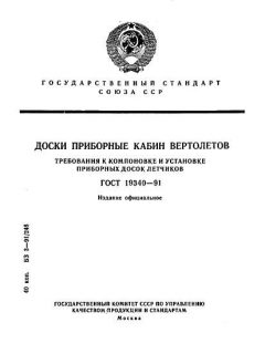GOST 19340-91