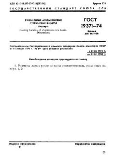 GOST 19371-74