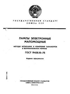 GOST 19438.10-75