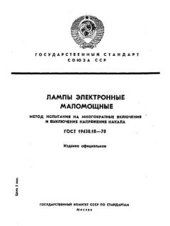 GOST 19438.18-78