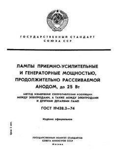 GOST 19438.3-74