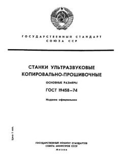 GOST 19458-74
