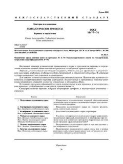 GOST 19477-74