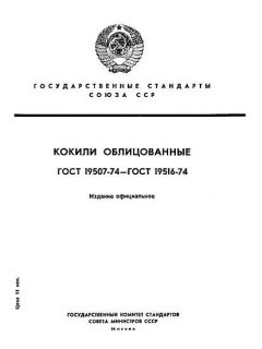 GOST 19507-74