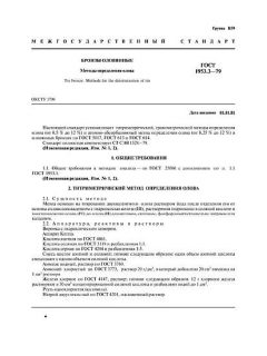 GOST 1953.3-79