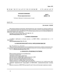 GOST 1953.5-79