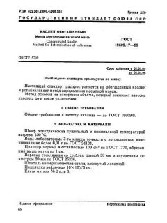 GOST 19609.17-89