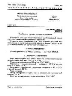 GOST 19609.18-89