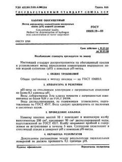 GOST 19609.19-89