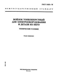GOST 11025-78
