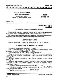 GOST 19609.8-89