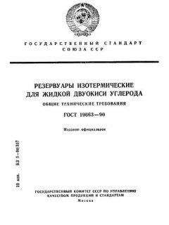 GOST 19663-90