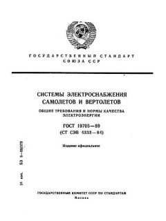 GOST 19705-89