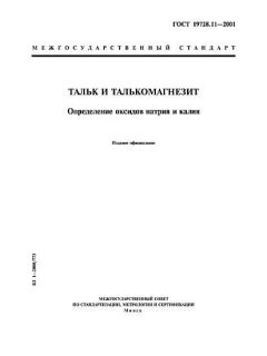 GOST 19728.11-2001