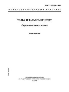 GOST 19728.8-2001