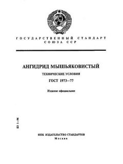 GOST 1973-77