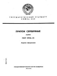 GOST 19738-74