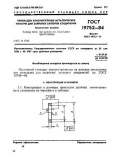 GOST 19752-84