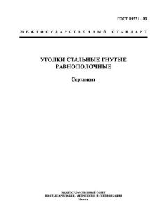 GOST 19771-93