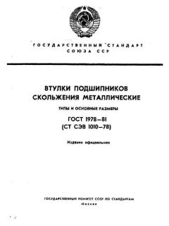 GOST 1978-81