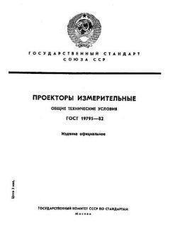 GOST 19795-82