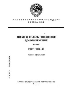 GOST 19807-91