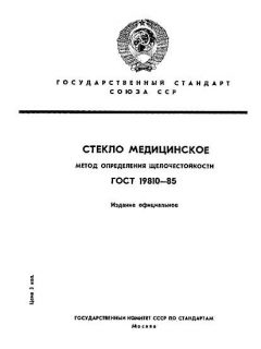 GOST 19810-85