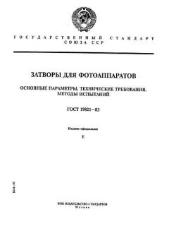 GOST 19821-83