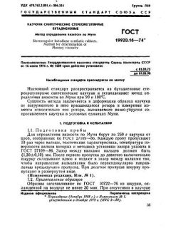 GOST 19920.16-74