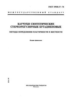GOST 19920.17-74
