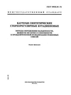 GOST 19920.19-74