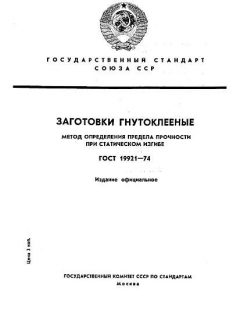 GOST 19921-74