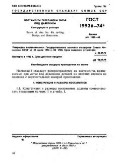 GOST 19936-74