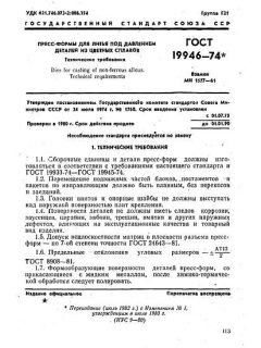 GOST 19946-74