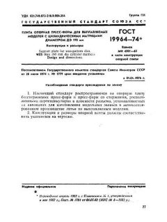 GOST 19964-74