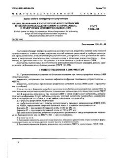 GOST 2.004-88