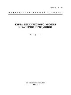 GOST 2.116-84