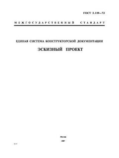 GOST 2.119-73